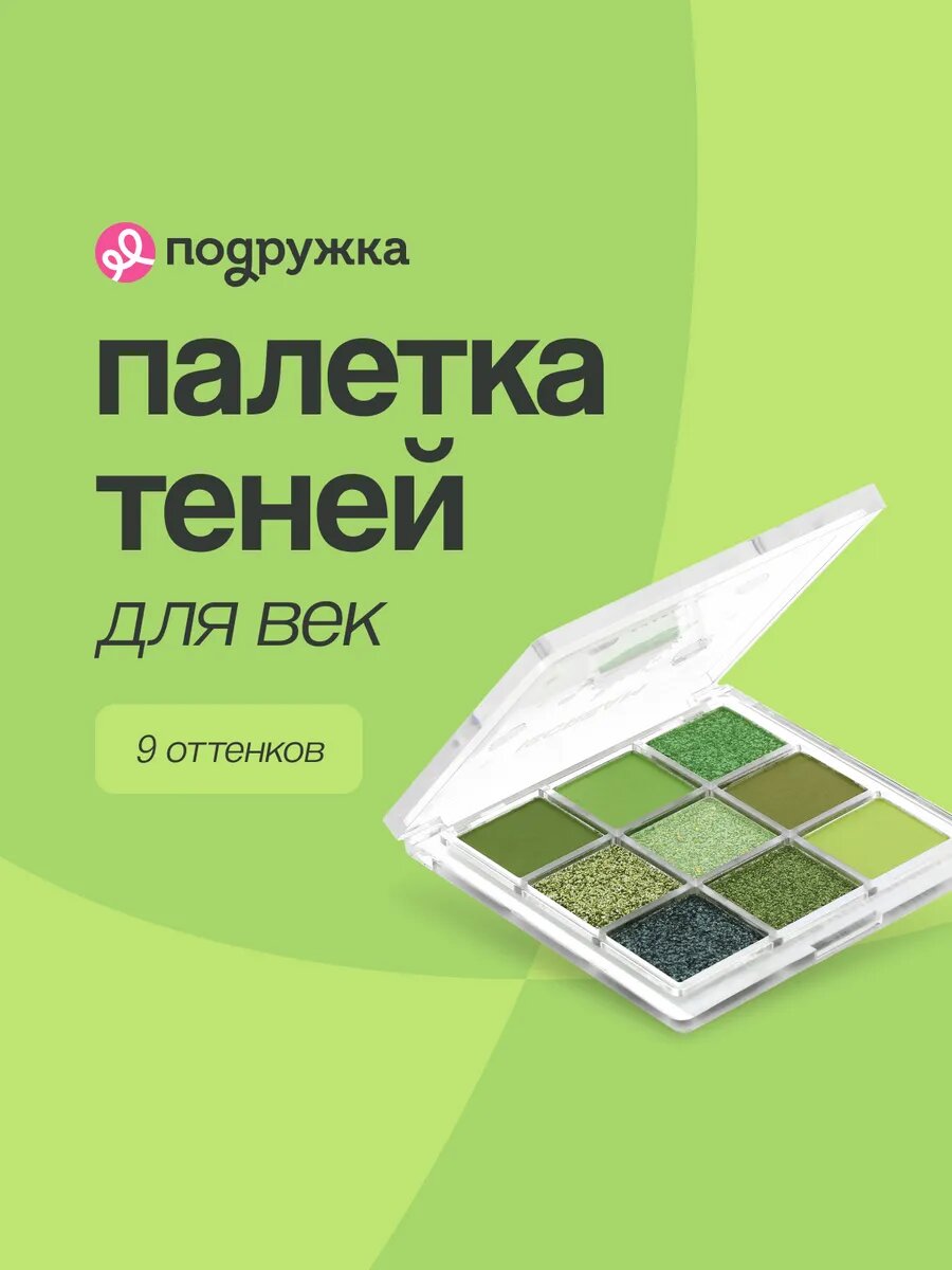 Палетка теней для век ISCREAM FROG тон 01-09