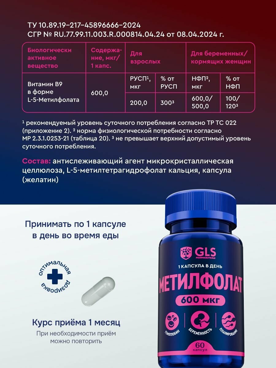 Метилфолат / Фолиевая кислота, витамины / бад при беременности, 60 капсул — фото 1