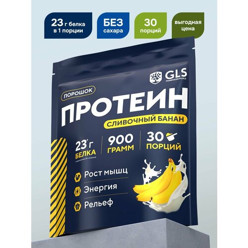 Протеин сывороточный для набора мышечной массы GLS Банановый / WHEY PROTEIN со вкусом банана / 900 грамм