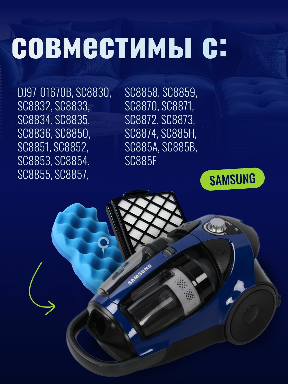 Фильтры для пылесоса Samsung SC8836, SC8830, SC8835, SC8852, SC8870, SC8833, SC885H, DJ97-01670B — фото 1