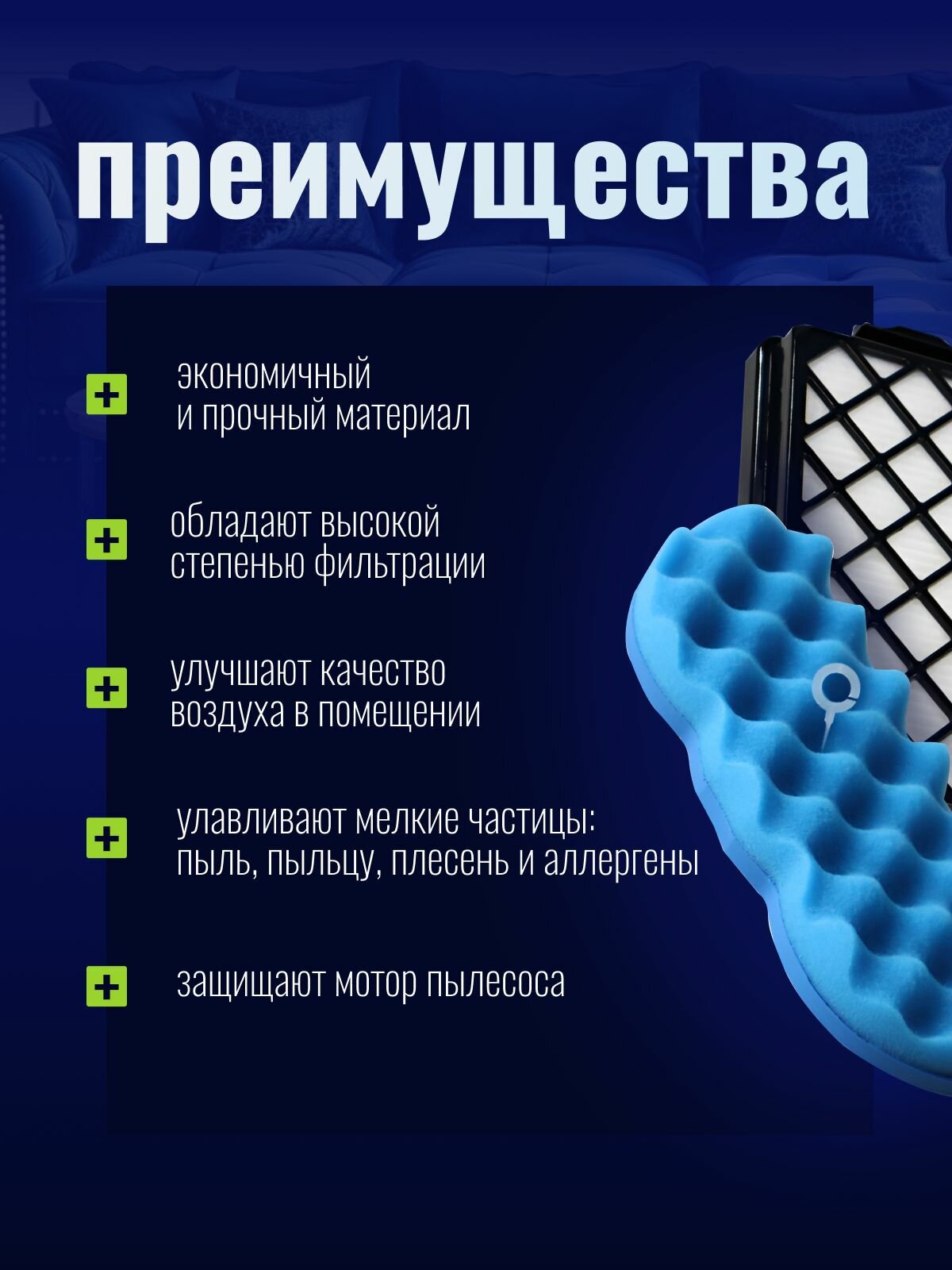 Фильтры для пылесоса Samsung SC8836, SC8830, SC8835, SC8852, SC8870, SC8833, SC885H, DJ97-01670B — фото 1