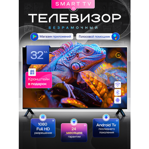 Cмарт телевизор Smart TV 32 дюйма 80 см с Wi-Fi Android 11990₽
