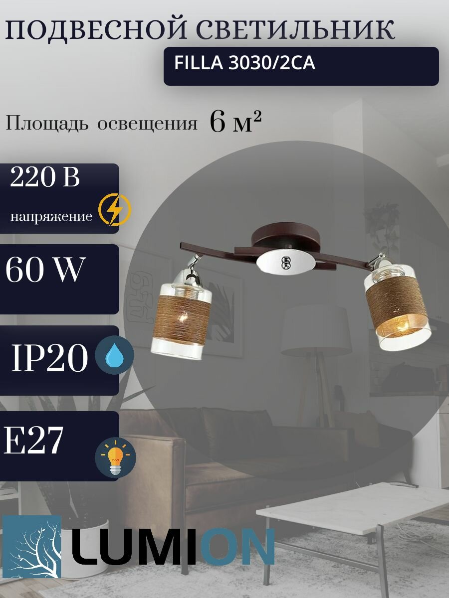 Люстра потолочная LUMION FILLA 3030/2CA, E27, 120W, 3000K, хром