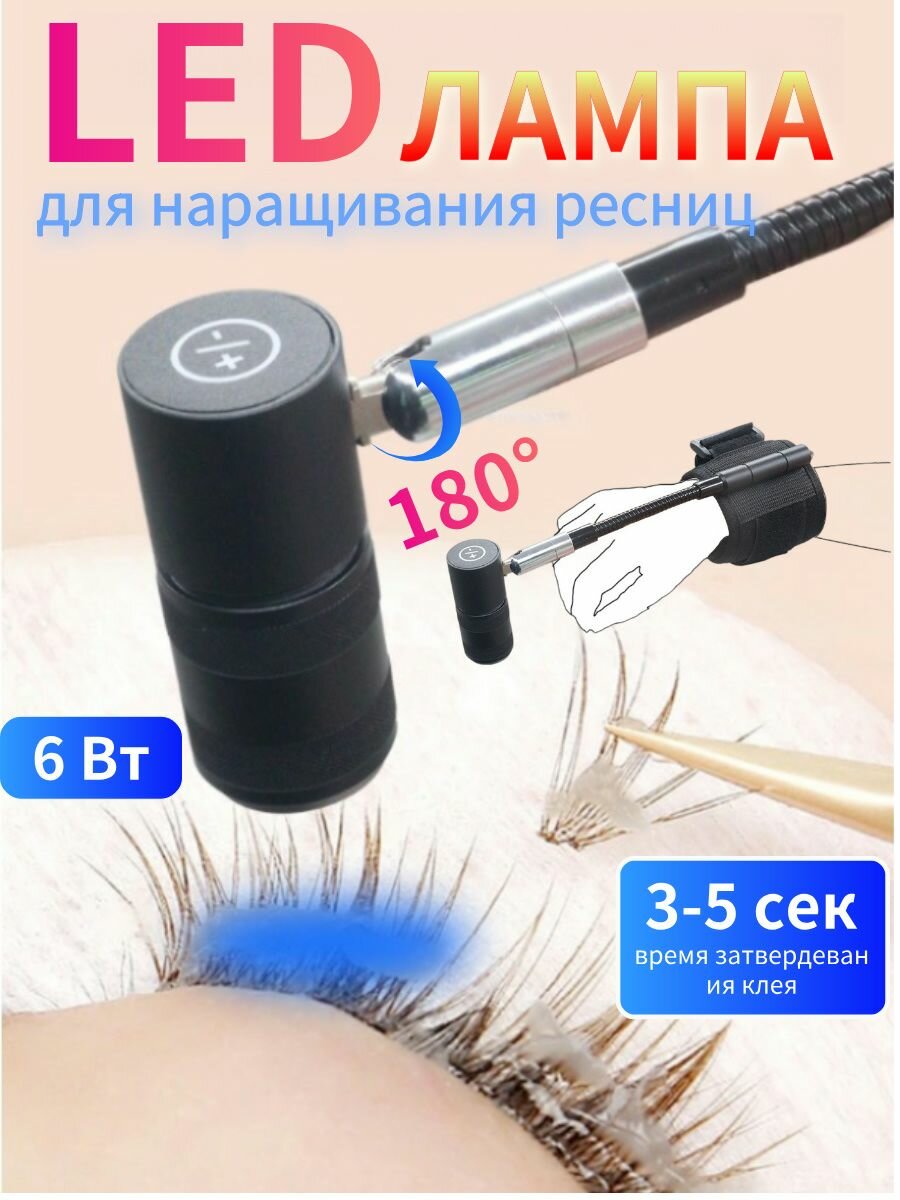 LED Лампа для наращивания ресниц УФ, UV ультрафиолетовая лампа для наращивания ресниц