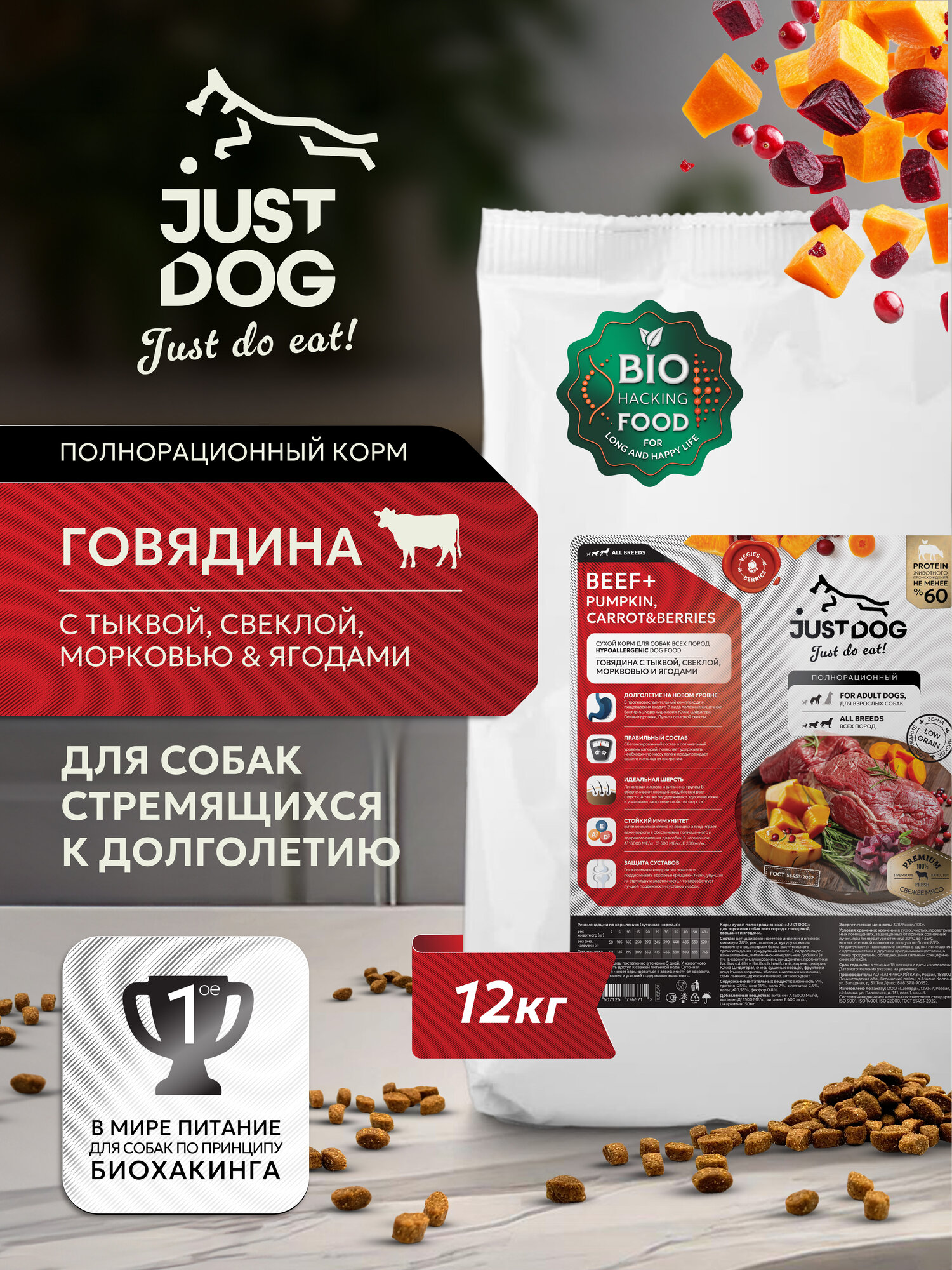 Корм Just Dog Low Grain, для собак, с говядиной и овощами, 12 кг