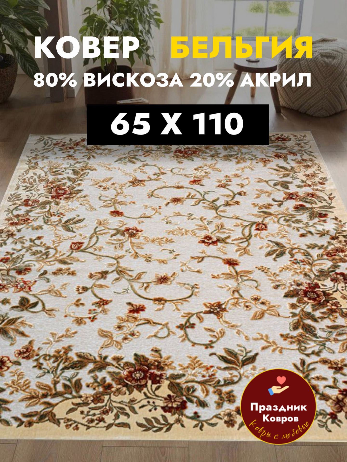 Коврик прикроватный Genova 65*110 на пол из Бельгии 80% Вискоза+20% Акрил шелковистый и рельефный Ragolle. Обновленный дизайн