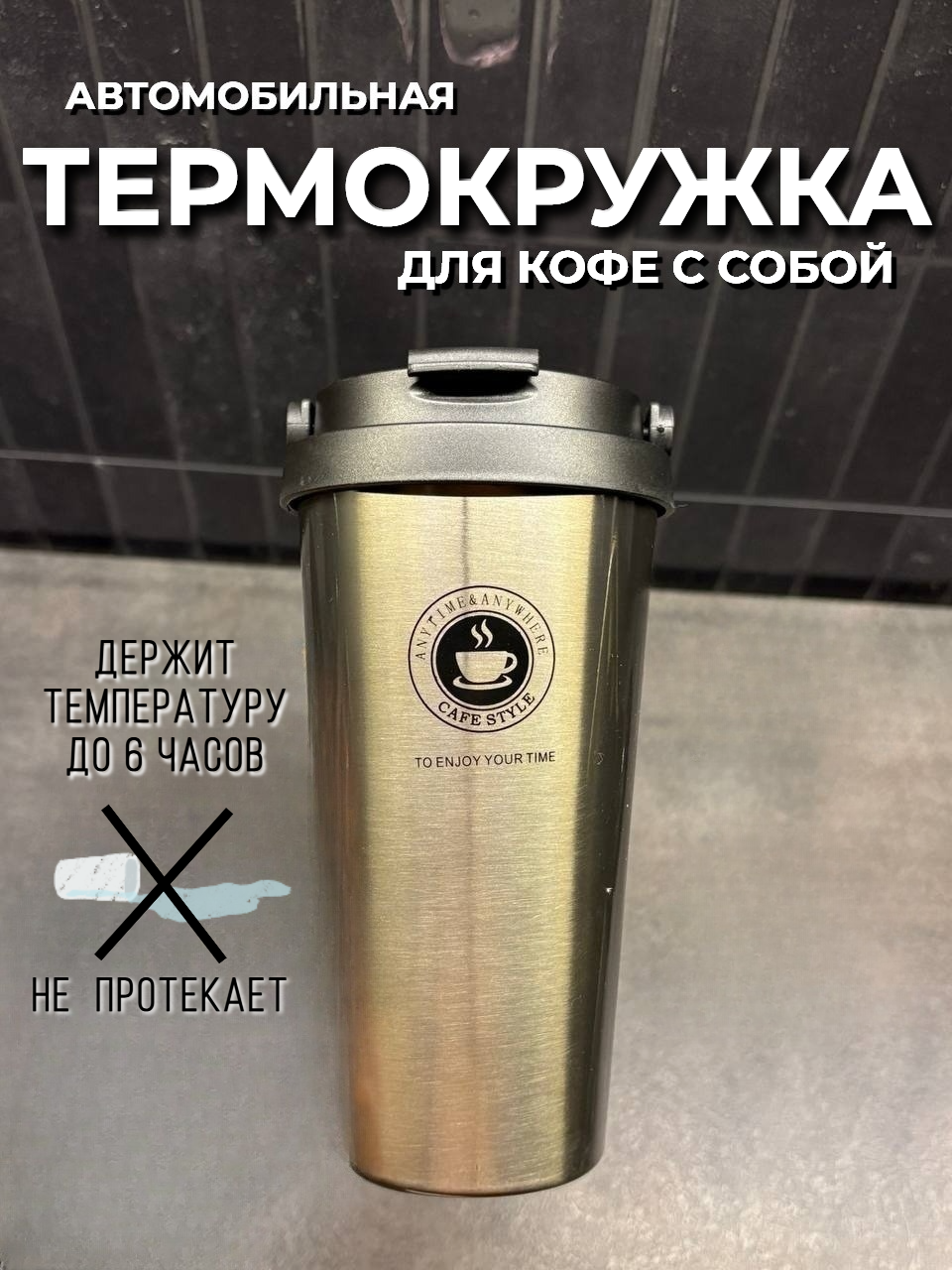 Термокружка автомобильная стильная для кофе с собой 05 литра графит