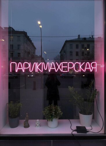 Изображение товара Неоновая вывеска Парикмахерская / надпись из неона / Размеры: 800х120 мм