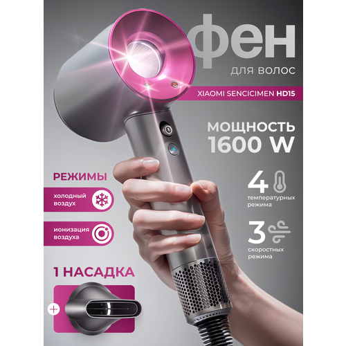 фото Фен для волос sencicimen hair dryer hd15 pink (1 насадка)