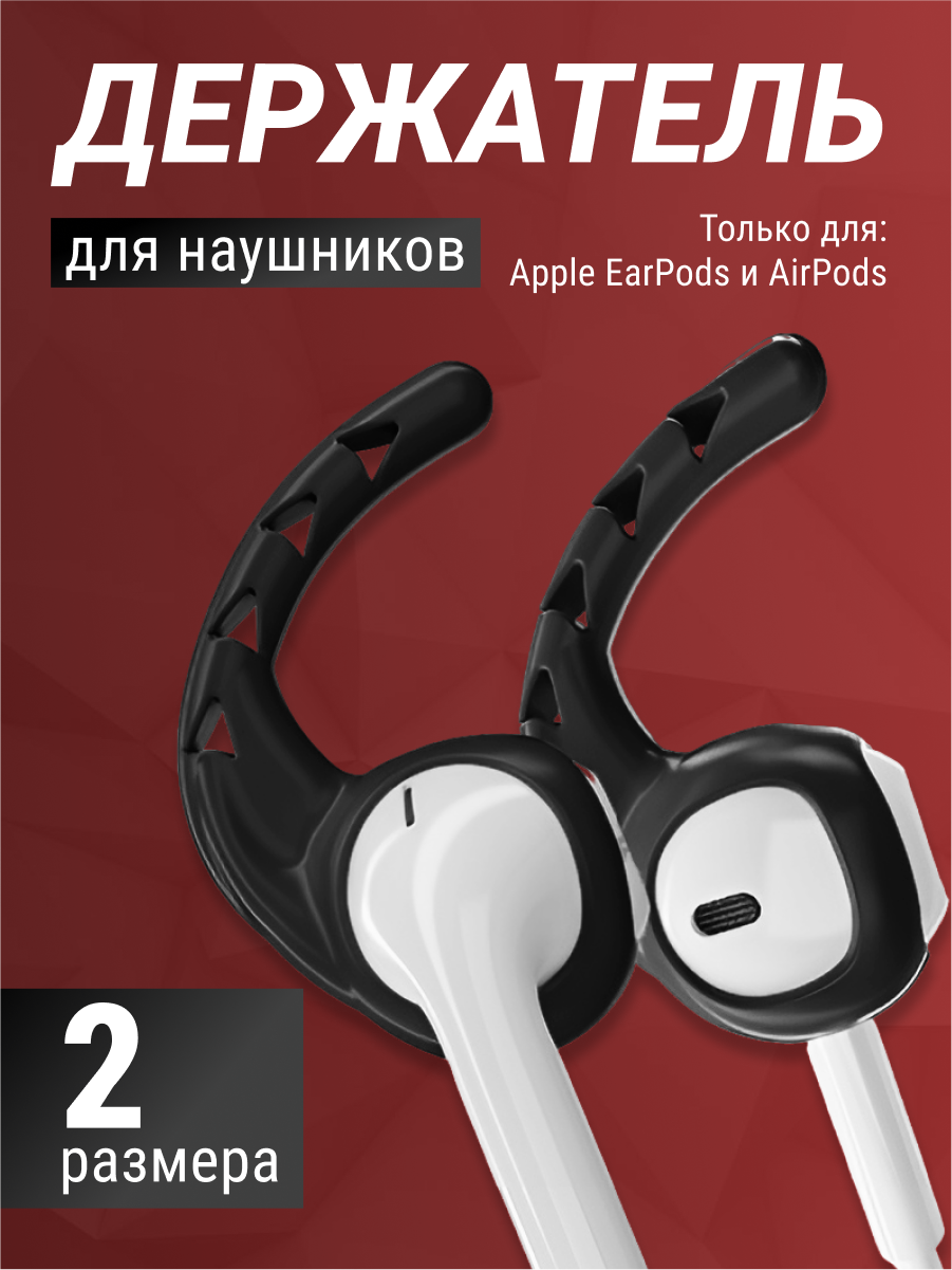 Амбушюры для Apple airpods и беспроводных наушников силиконовые 2 пары
