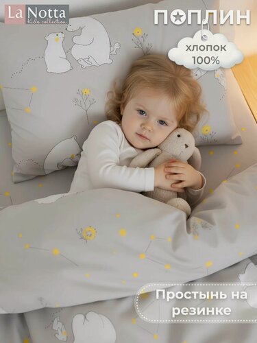 Изображение товара Постельное белье в кроватку для новорожденного. Простыня на резинке 60х120 см. "Мишутка"