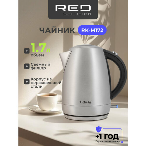 Электрочайник RED SOLUTION RK-M172 1.7 л, 2100 Вт, нержавеющая сталь — купить, цена, характеристики
