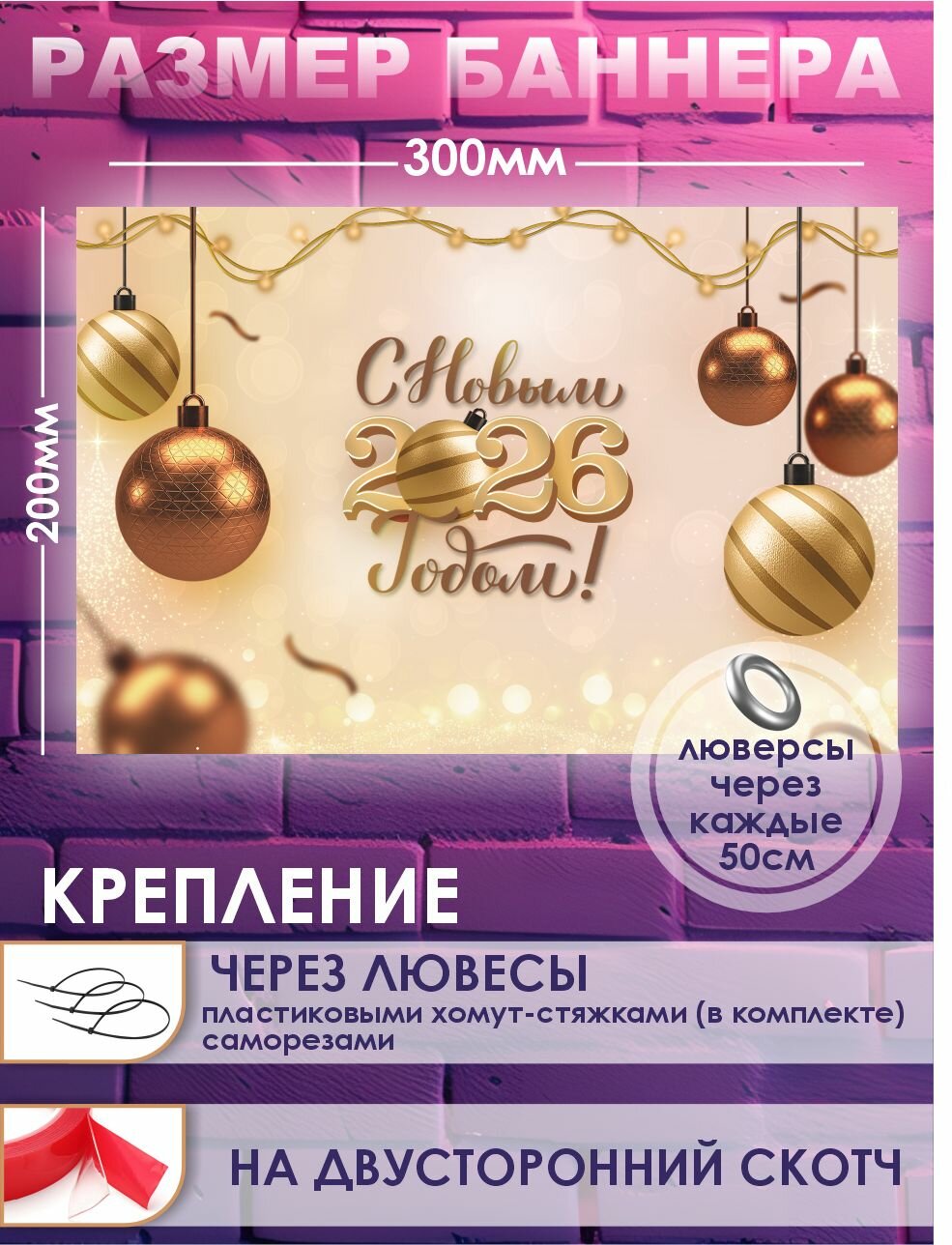 Фотозона, баннер, фотофон новогодний "С новым 2026 годом!" золотой фон 300*200 см — фото 1