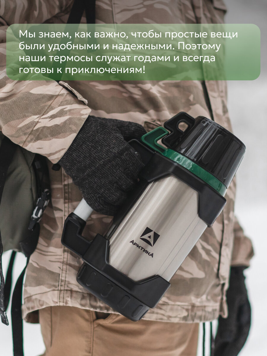 Термос с ручкой для чая 1.5 литра нержавеющая сталь Арктика 110 с двумя кружками — фото 1