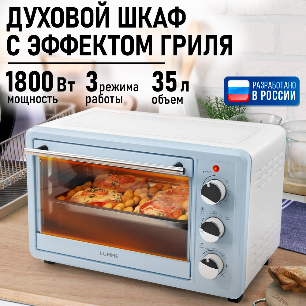 Духовка духовой шкаф мини-печь LUMME LU-EO1715A 35 литров гриль голубой аквамарин