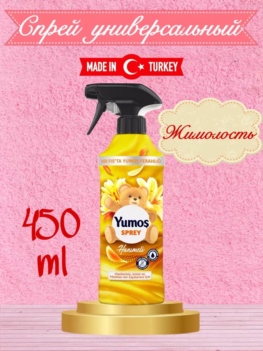 Спрей Yumosh "Жимолость", для дома, офиса, магазина, автомобиля, 450 мл — фото 1