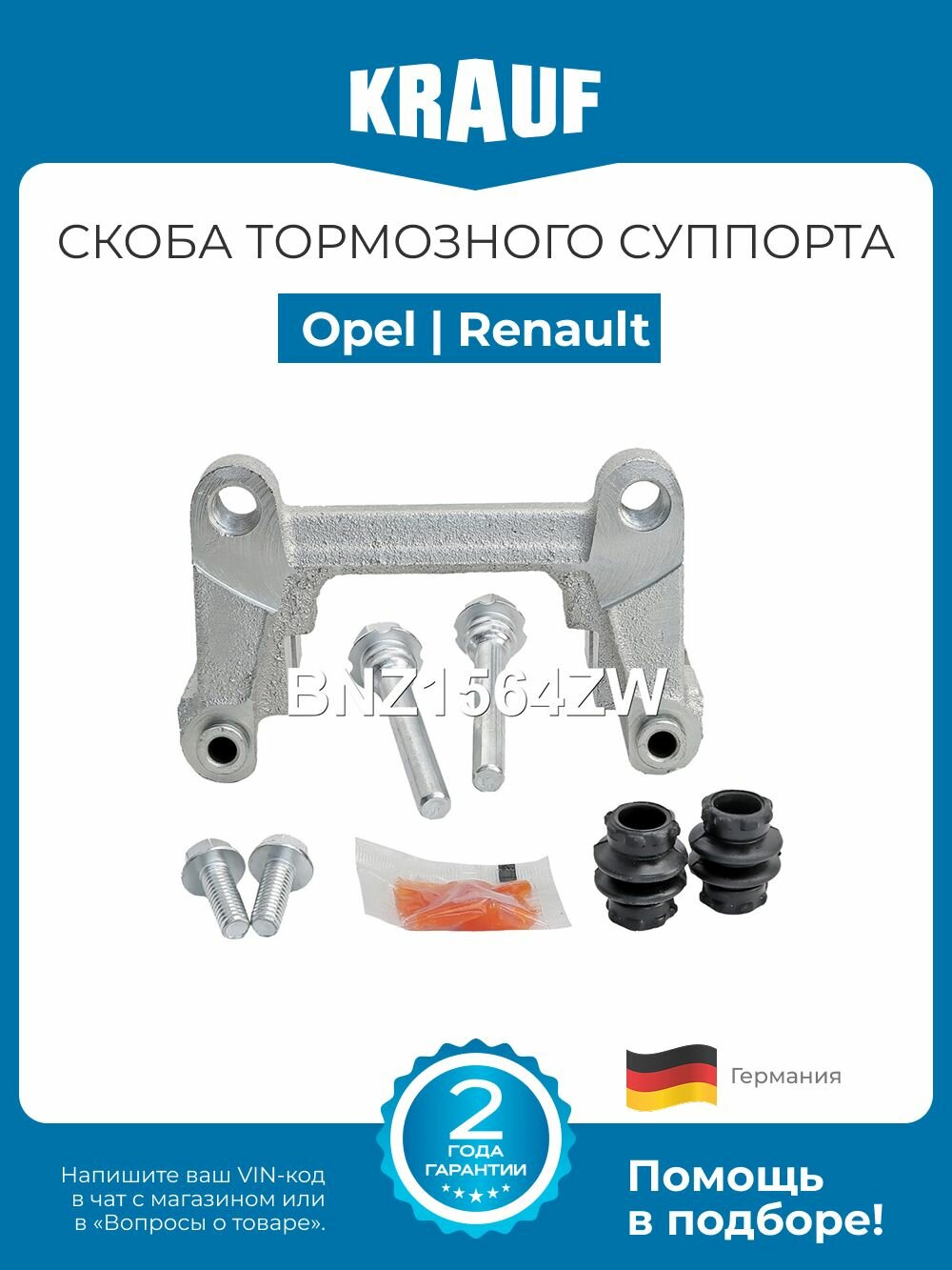 Скоба тормозного суппорта Opel Vivaro (Опель Виваро) / Renault Trafic (Рено Трафик)