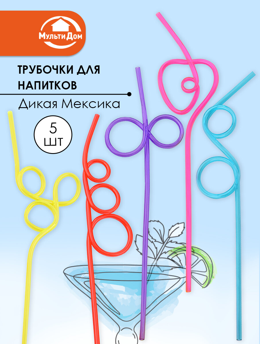 Трубочки для коктейля  Дикая Мексика   многоразовые  набор 5 шт  длина 26 см 