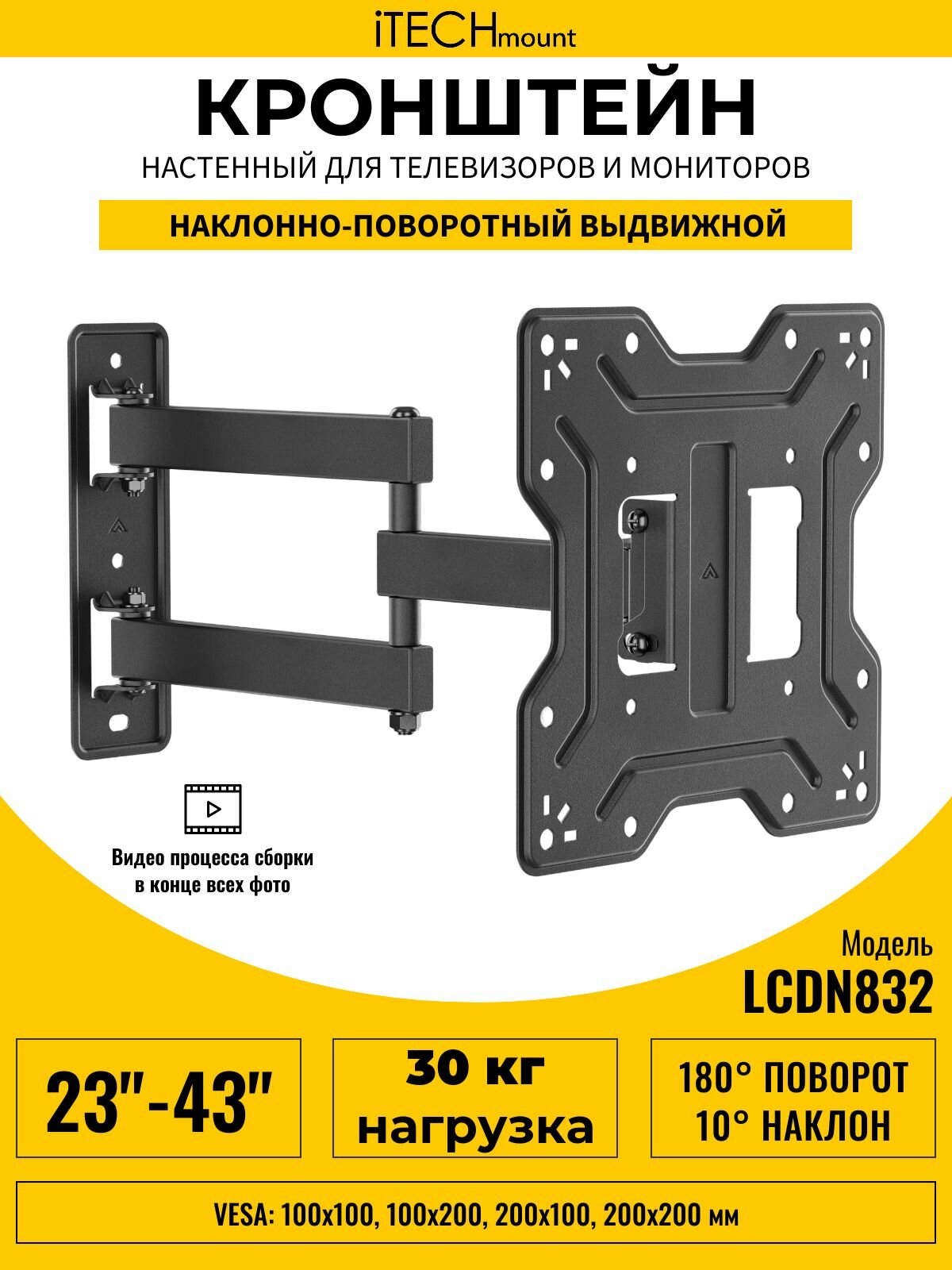 Кронштейн для телевизора настенный поворотный, наклонный, выдвижной от стены iTECHmount LCDN832 (23"-43")