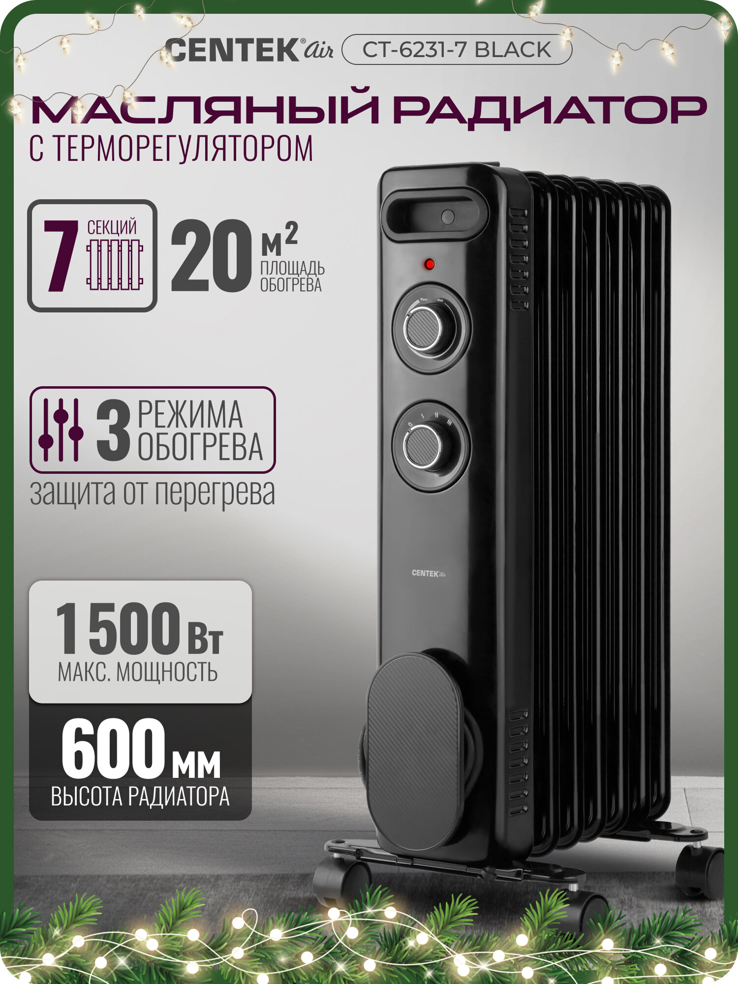 Масляный обогреватель Centek CT-6231-7: черный 20м2 1500Вт 3 режима защита от перегрева