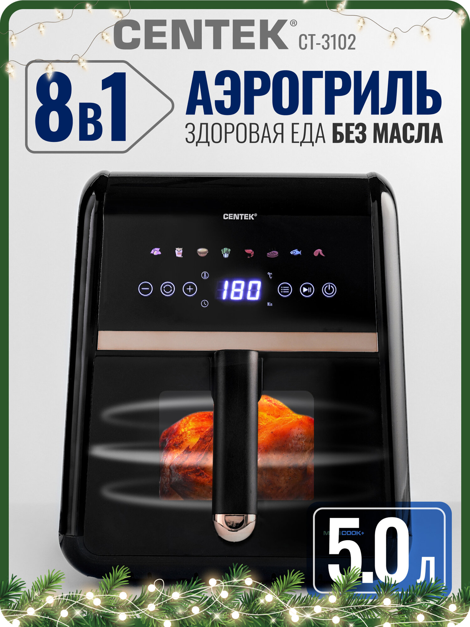 Аэрогриль Centek CT 3102 Black  1500Вт  8 программ  Автовыключение  Антипригарное покрытие  5л 