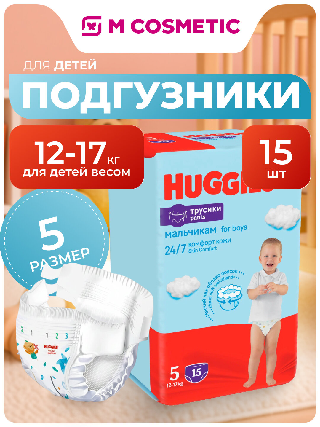 Подгузники Huggies Elite Soft №15, для приучения к горшку, для мальчиков, 12-17 кг