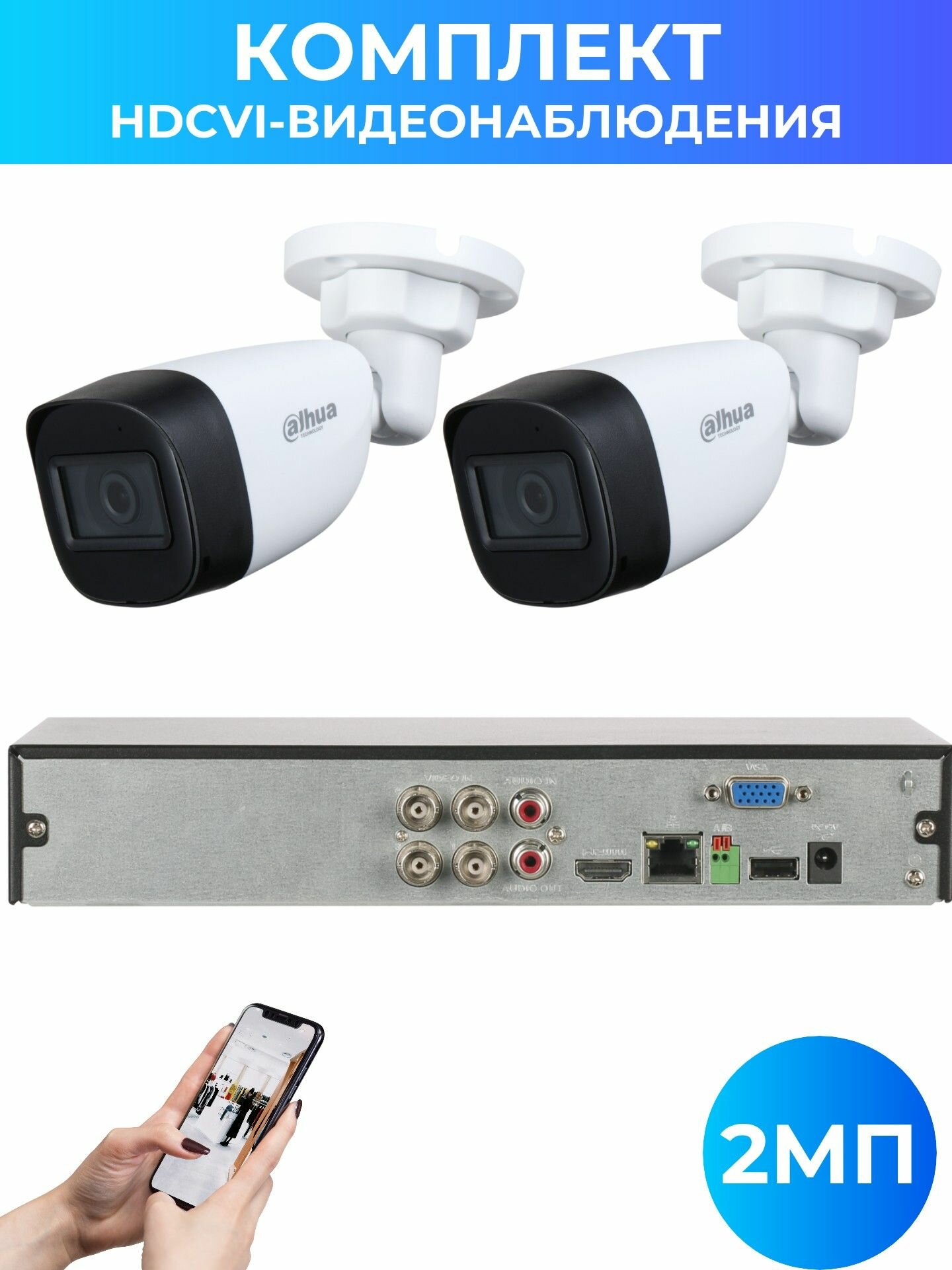 Комплект видеонаблюдения Dahua из 2 цилиндрических HDCVI камер + гибридный видеорегистратор 4 канальный (DH-HAC-HFW1200CP-0280B + DH-XVR5104HS-I3)