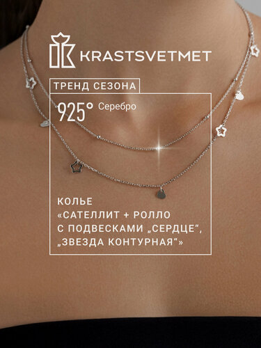 Изображение товара Колье, серебро, 925 проба, родирование