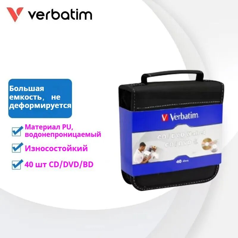 Коробка для хранения CD/DVD дисков Verbatim, 40штук