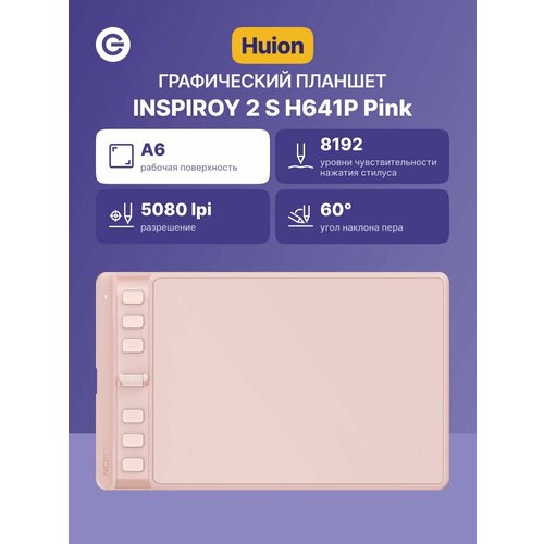 Графический планшет HUION Inspiroy H641P Pink