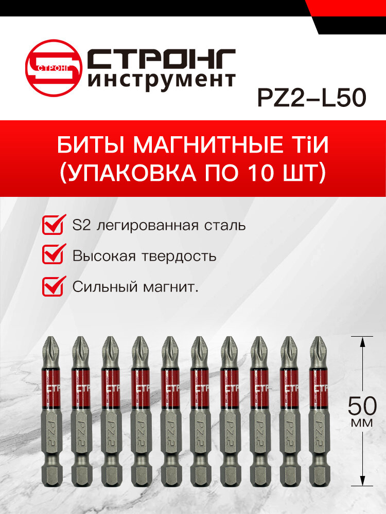 СTП-933 Бита магнитная РZ2х50 (10шт. в упак)