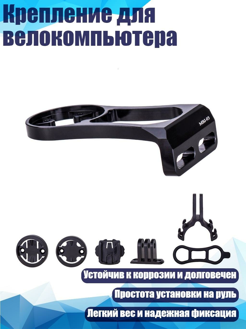 Крепление для велокомпьютера, Черный