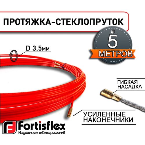 кабельная протяжка стеклопруток fortisflex fgp 3 5 20 Протяжка-стеклопруток Fortisflex FGP-3.5/05 [69440]