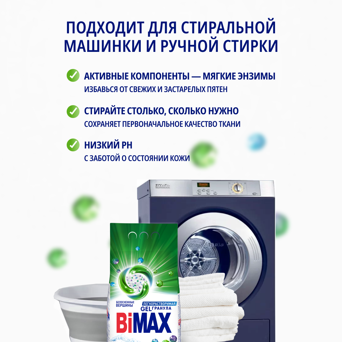 Стиральный порошок Bimax Белоснежные вершины, автомат, 3 кг