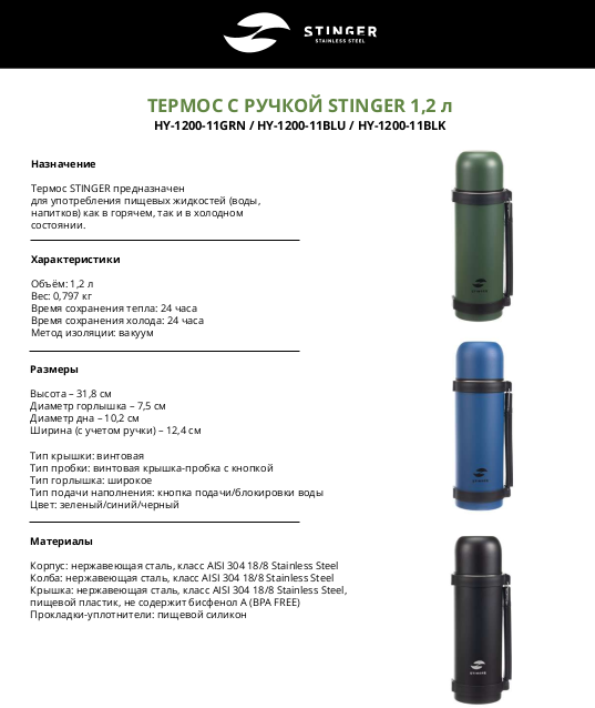 Термос Stinger , 1,2 л, широкий с ручкой, нержавеющая сталь, чёрный