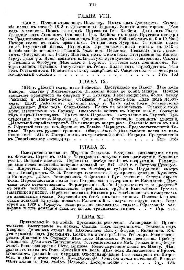 Книга История 18 Драгунского клястицкого Его королевского Высочества Великого Герцога Г... - фото №8