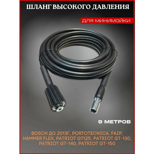 пенная насадка bosсh aquatak бош акватек до 2013 года portotecnica Шланг высокого давления ПВХ для Bosch Portotecnica Faip Hammer Flex