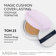 Тональный кушон MISSHA Magic Cushion Cover Lasting с устойчивым покрытием. Тон 23, 15 г