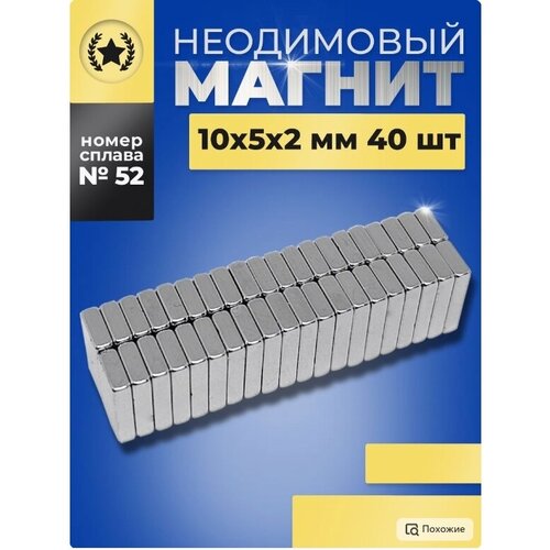 Неодимовый магнит прямоугольный набор 10x5x2.40шт.