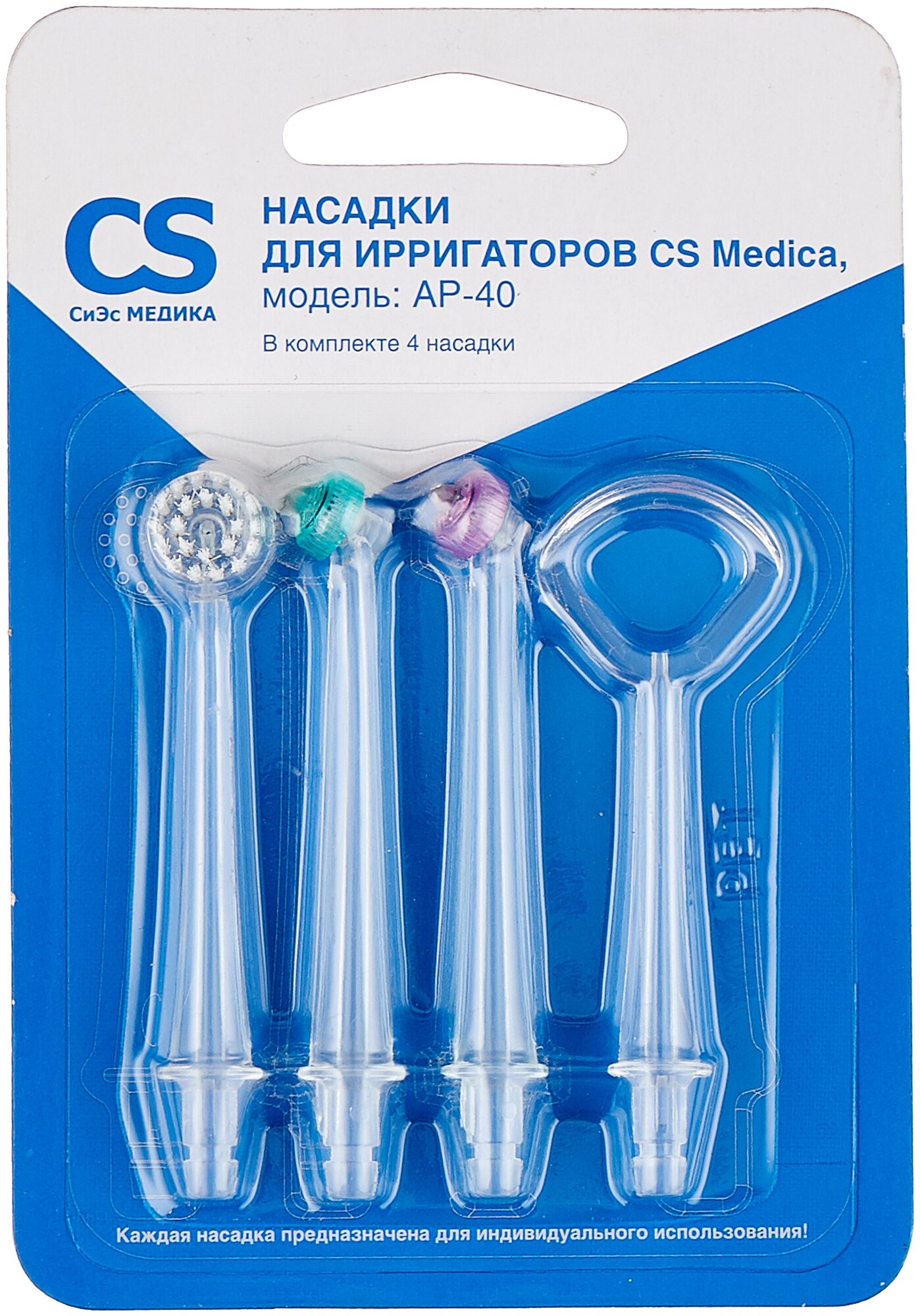 Набор насадок CS Medica AP-40 для ирригатора, разноцветный, 4 шт.