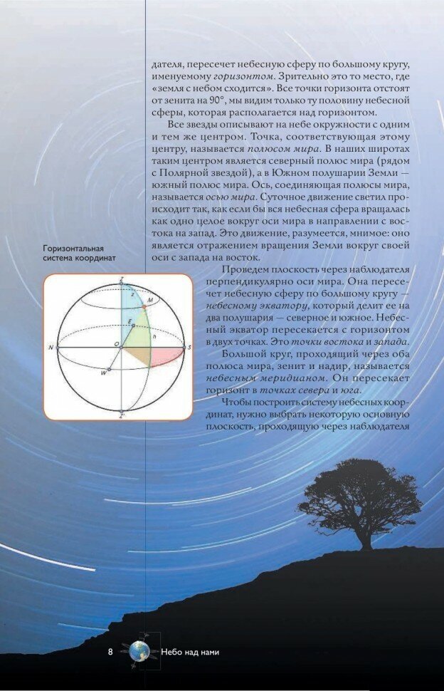 Вселенная. Популярный иллюстрированный гид - фото №9