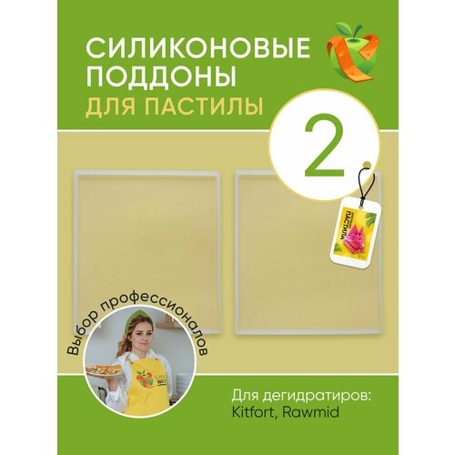 Силиконовый поддон для пастилы Kitfort Rawmid 2400₽