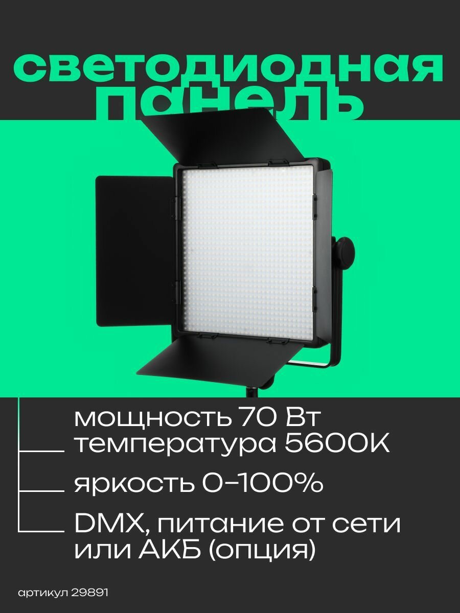 Осветитель светодиодный Godox LED1000D II студийный (без пульта)