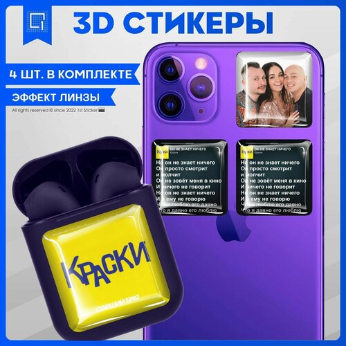 Наклейки на телефон 3D стикер на чехол Краски v1