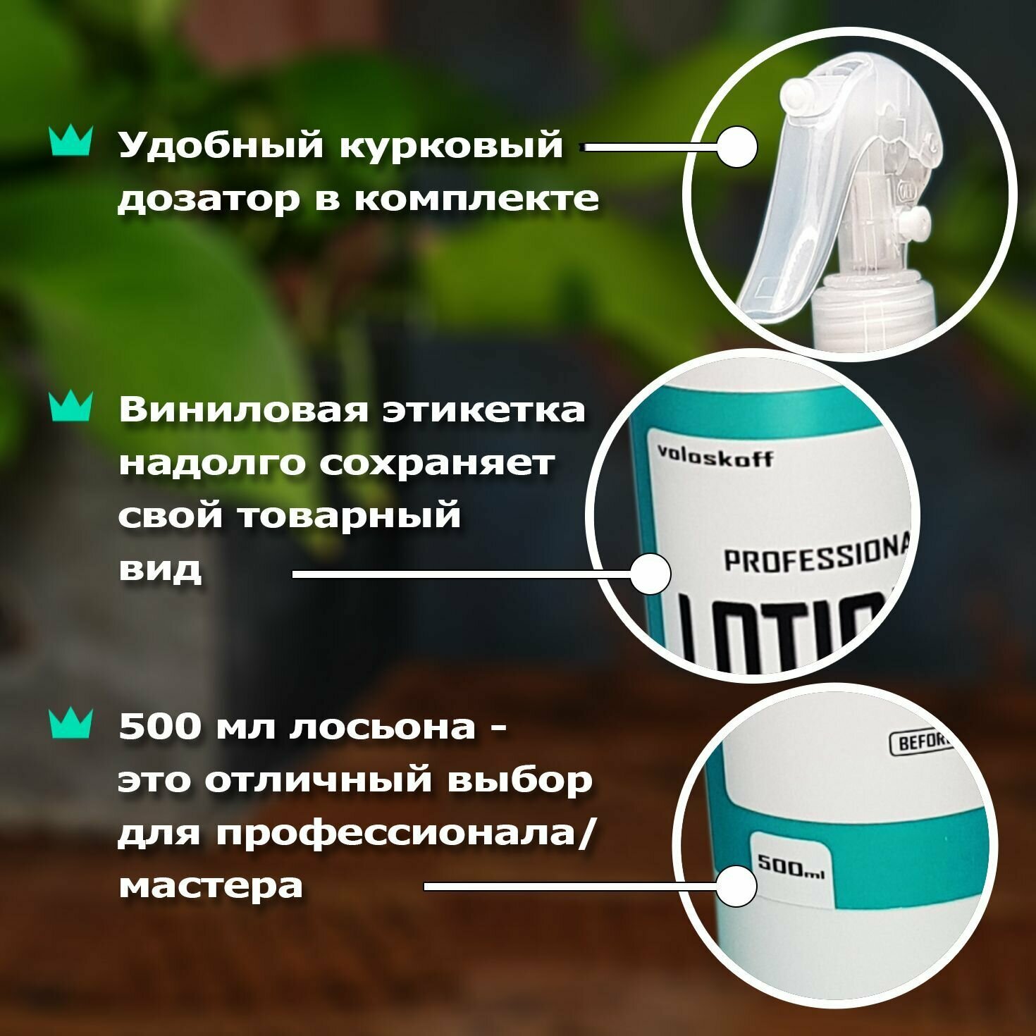 Лосьон перед депиляцией 500 мл. TM voloskoff / Лосьон для шугаринга — фото 1