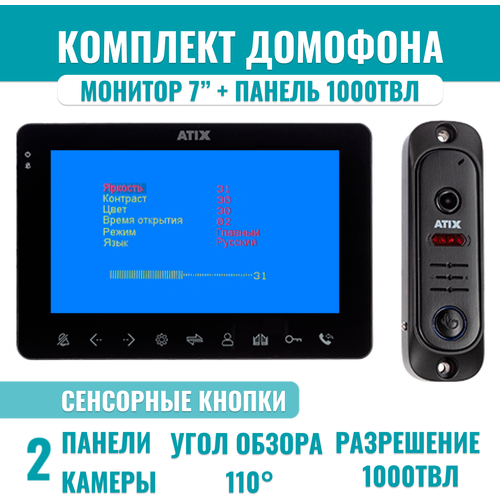 Комплект видеодомофона AT-I-K710C/T Black (AD-780 B Kit box) слот microSD и вызывная панель AT-I-D11C Black (встроенный БУЗ)