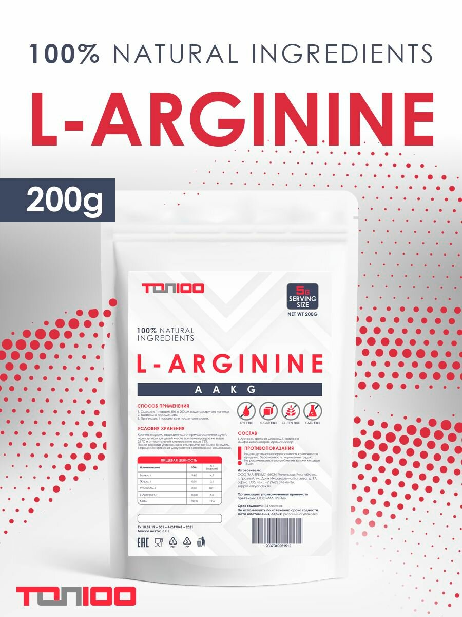 TOP100 Аминокислота L-Arginine 200g