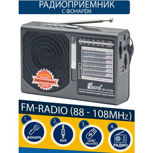 Радиоприемник AM/FM/SW/флешка X-BASS с аккумулятором