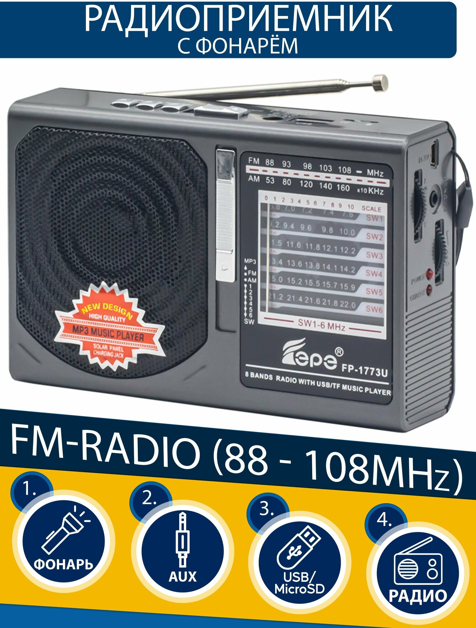 Радиоприемник AM/FM/SW/флешка X-BASS с аккумулятором
