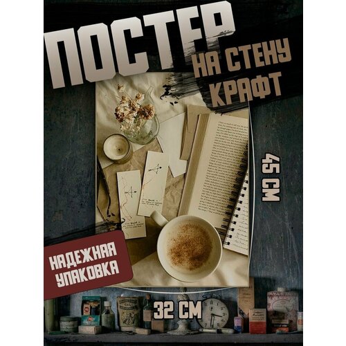 Постер 32х45 эстетика книг